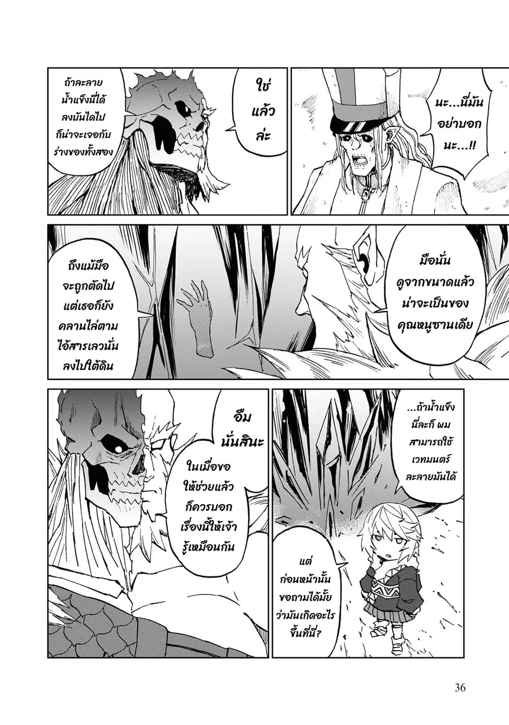 The Death Mage Who Doesn’t Want a Fourth Time ตอนที่ 28.1 หน้า 3