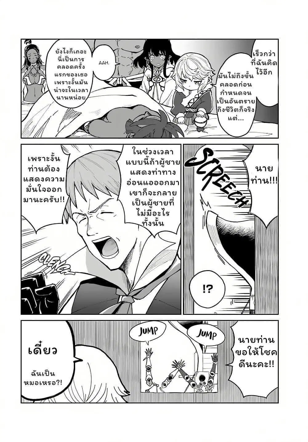 The Death Mage Who Doesn’t Want a Fourth Time ตอนที่ 29 หน้า 2
