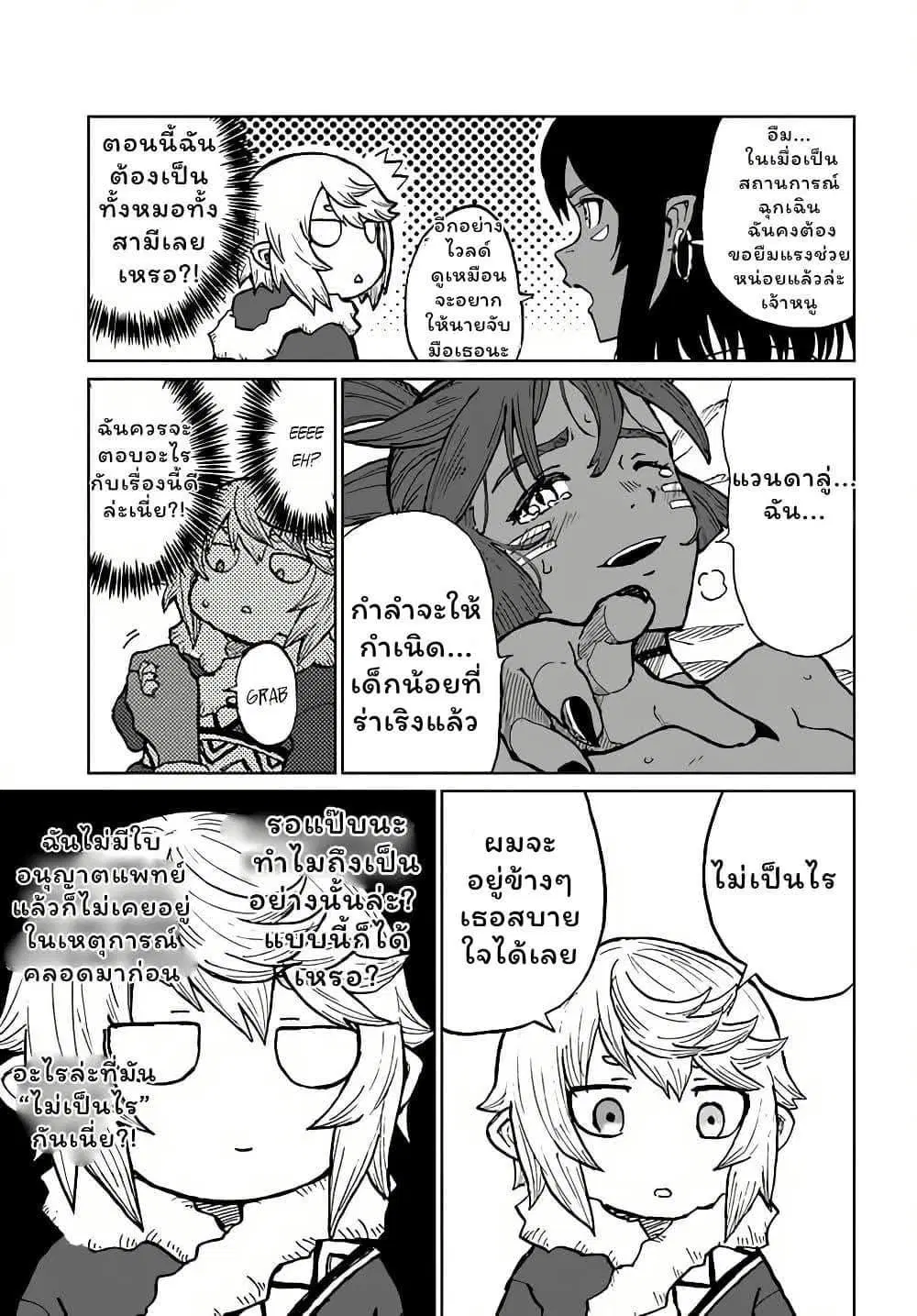 The Death Mage Who Doesn’t Want a Fourth Time ตอนที่ 29 หน้า 3