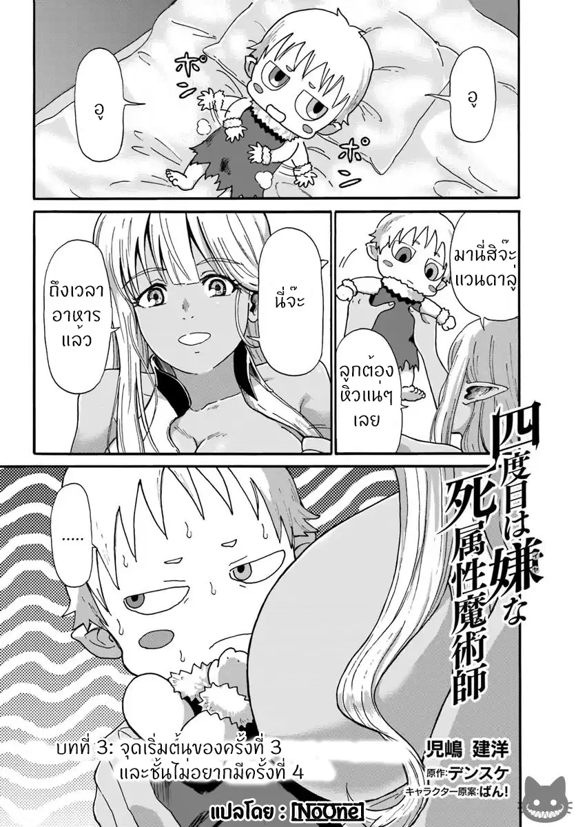 The Death Mage Who Doesn’t Want a Fourth Time ตอนที่ 3 หน้า 1