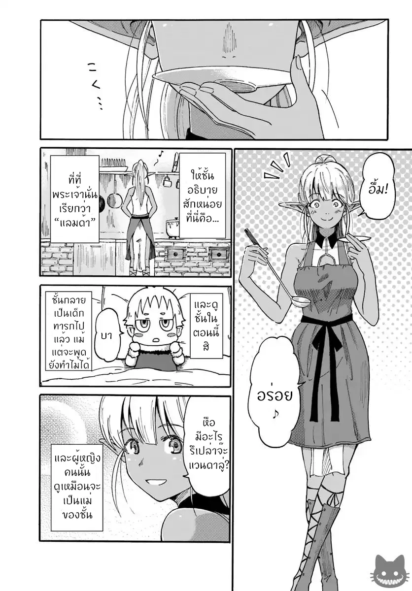 The Death Mage Who Doesn’t Want a Fourth Time ตอนที่ 3 หน้า 2