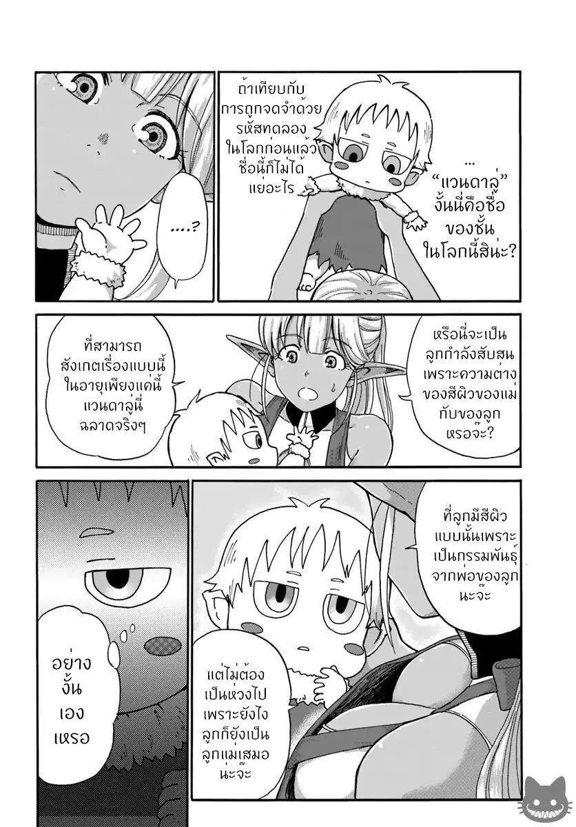 The Death Mage Who Doesn’t Want a Fourth Time ตอนที่ 3 หน้า 3