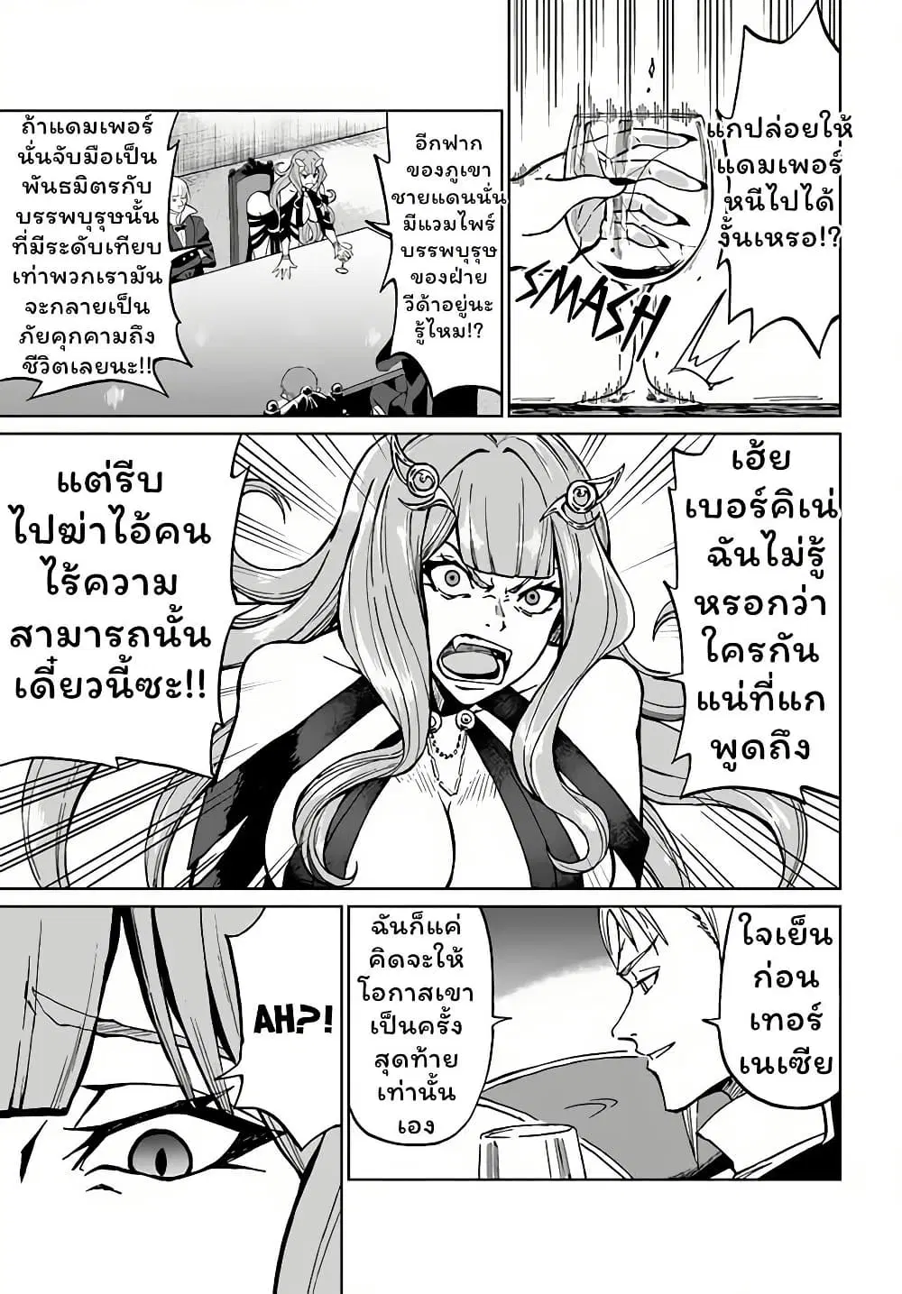 The Death Mage Who Doesn’t Want a Fourth Time ตอนที่ 30.1 หน้า 1