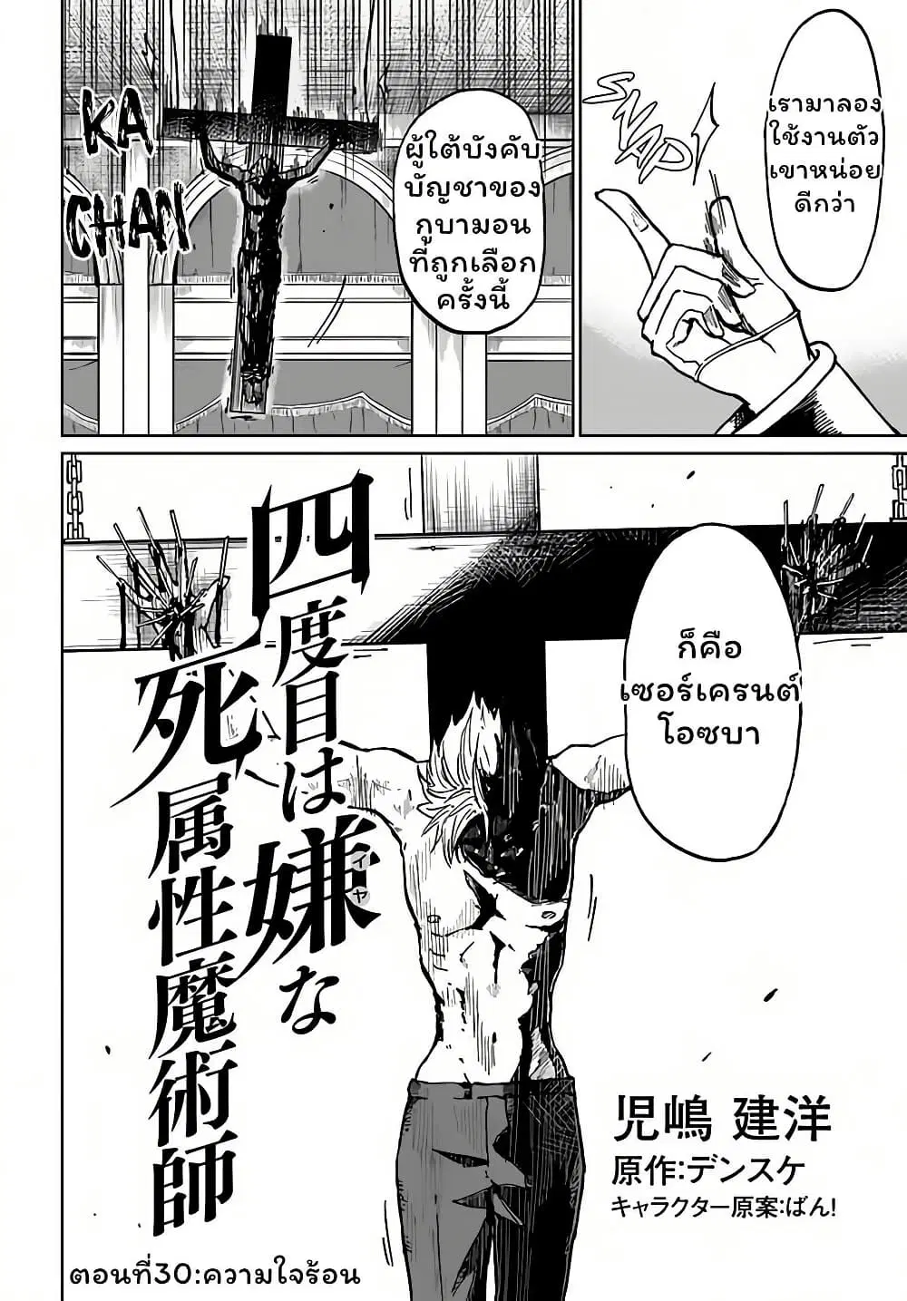 The Death Mage Who Doesn’t Want a Fourth Time ตอนที่ 30.1 หน้า 2