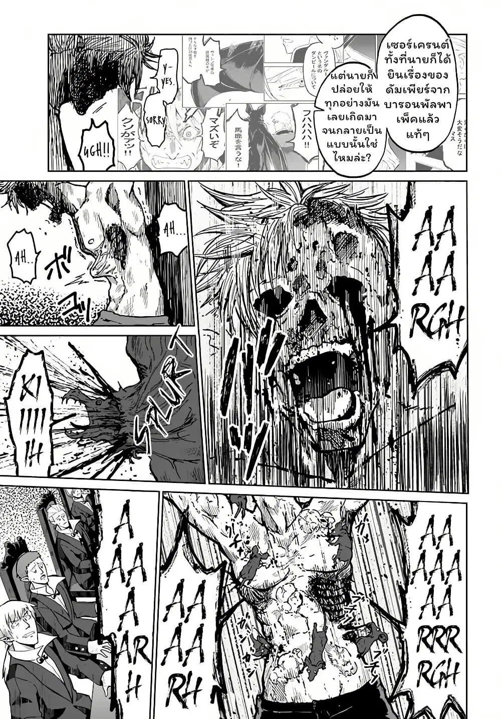 The Death Mage Who Doesn’t Want a Fourth Time ตอนที่ 30.1 หน้า 3