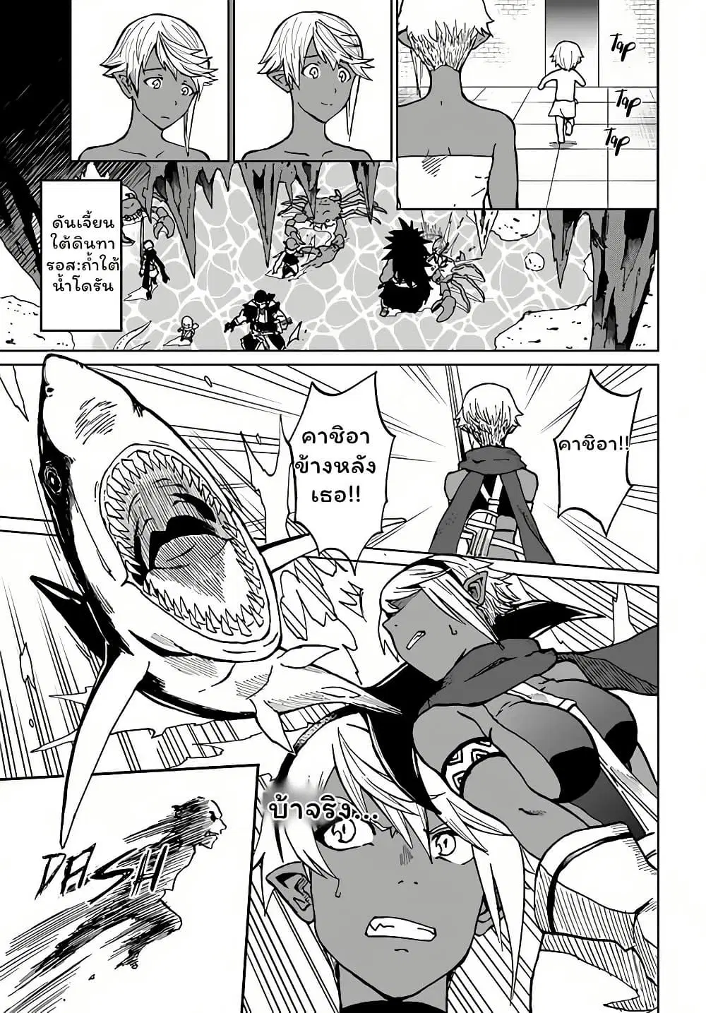 The Death Mage Who Doesn’t Want a Fourth Time ตอนที่ 30.2 หน้า 1