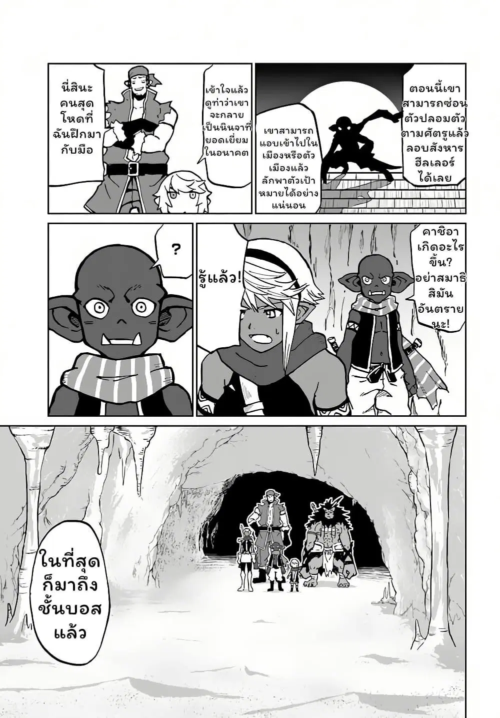 The Death Mage Who Doesn’t Want a Fourth Time ตอนที่ 30.2 หน้า 3