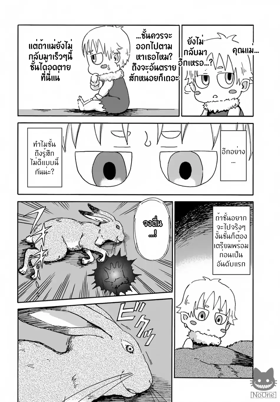 The Death Mage Who Doesn’t Want a Fourth Time ตอนที่ 4 หน้า 3