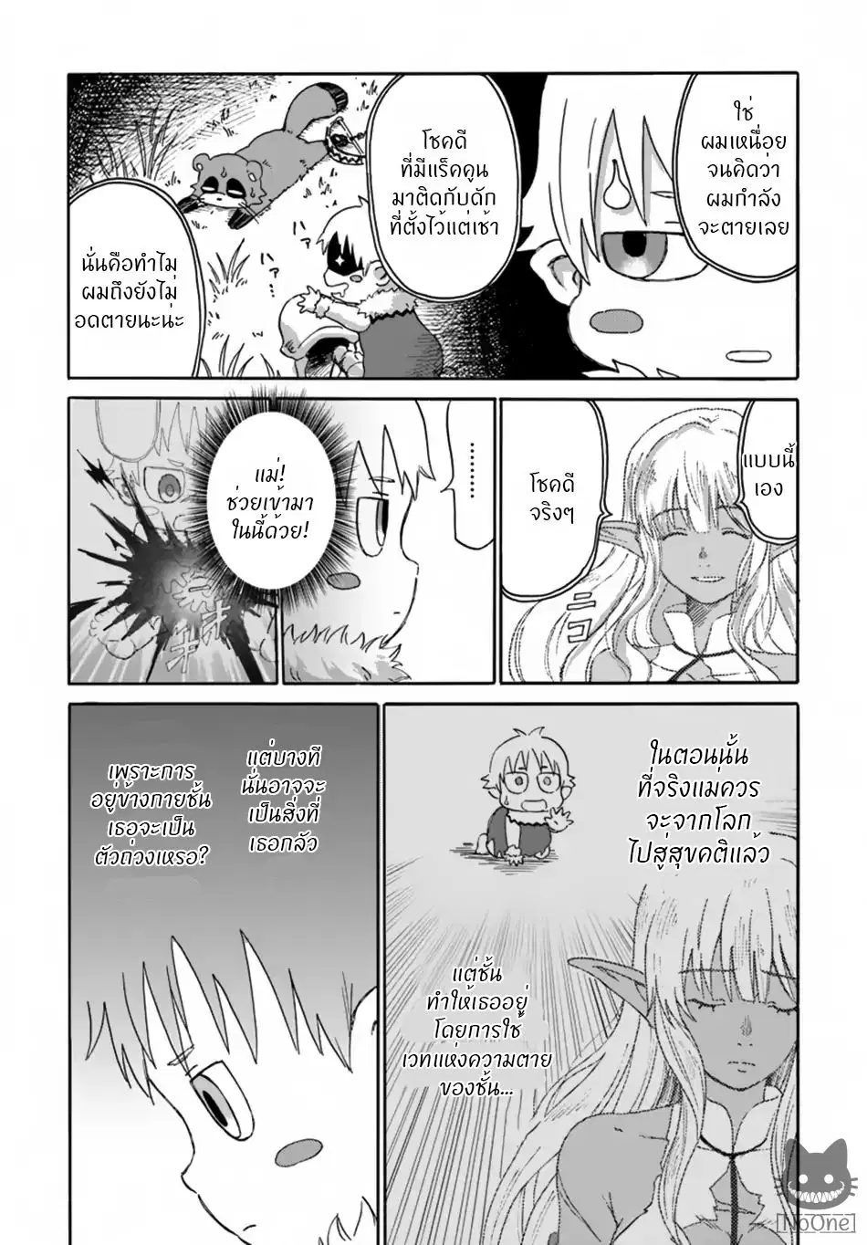 The Death Mage Who Doesn’t Want a Fourth Time ตอนที่ 5 หน้า 3