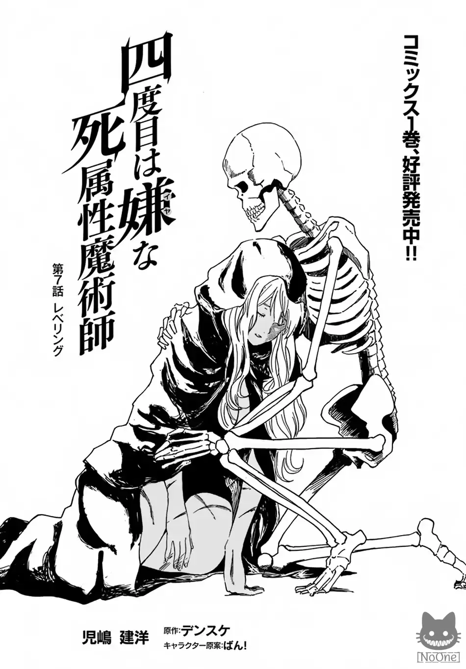 The Death Mage Who Doesn’t Want a Fourth Time ตอนที่ 7 หน้า 2