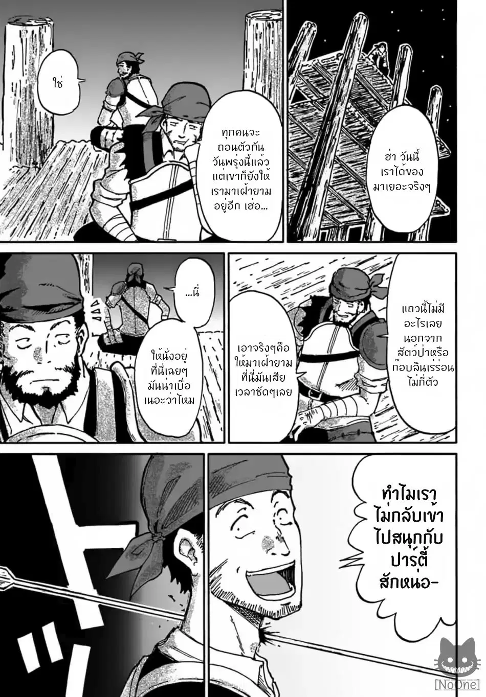 The Death Mage Who Doesn’t Want a Fourth Time ตอนที่ 8 หน้า 2