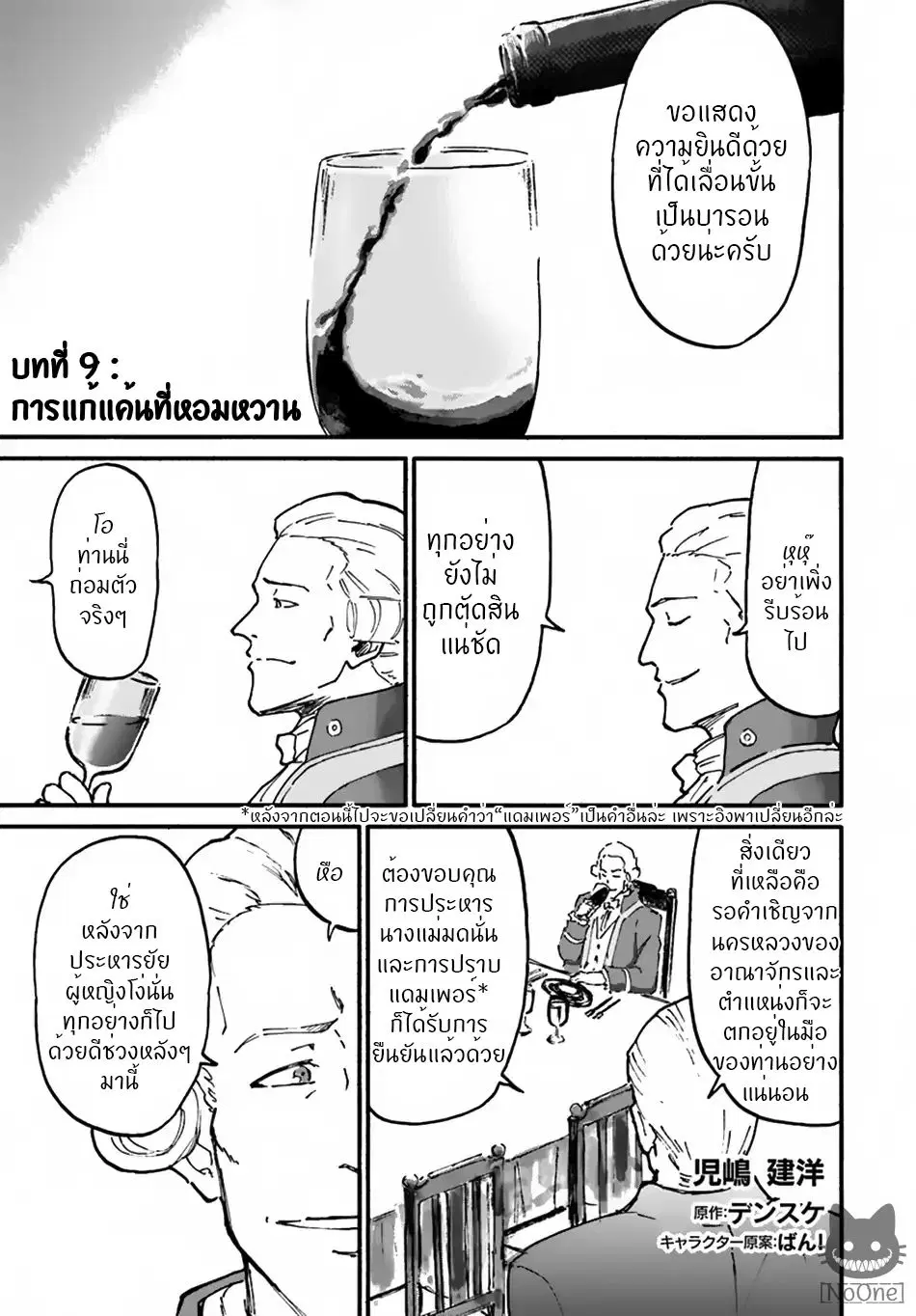 The Death Mage Who Doesn’t Want a Fourth Time ตอนที่ 9 หน้า 2