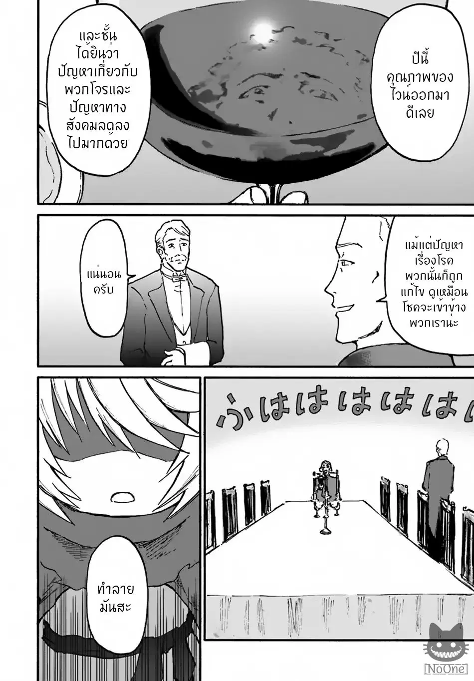 The Death Mage Who Doesn’t Want a Fourth Time ตอนที่ 9 หน้า 3
