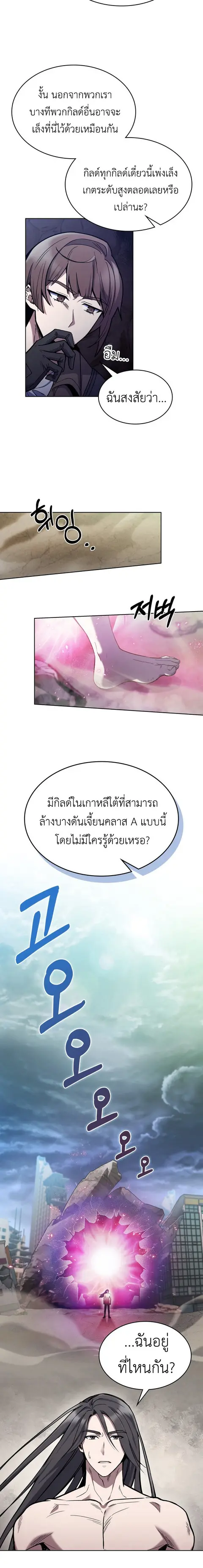 The Delivery Man From Murim ตอนที่ 1 หน้า 3