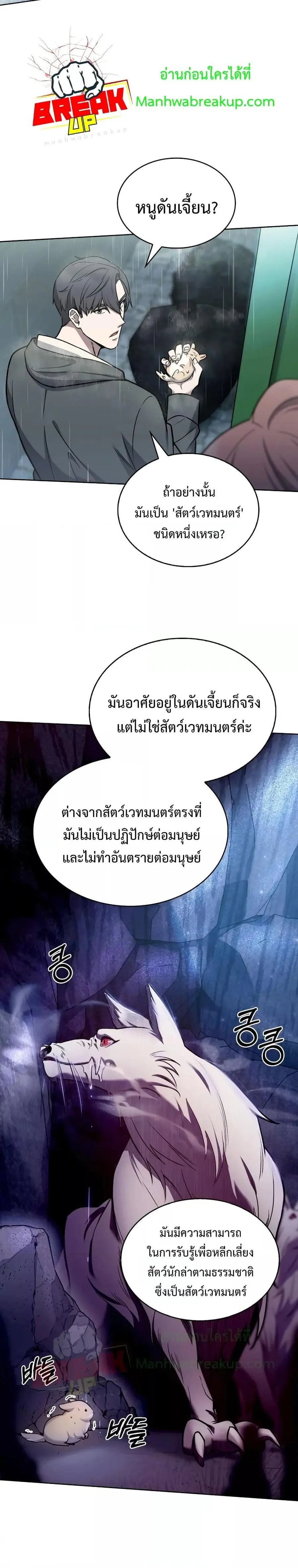 The Delivery Man From Murim ตอนที่ 10 หน้า 2