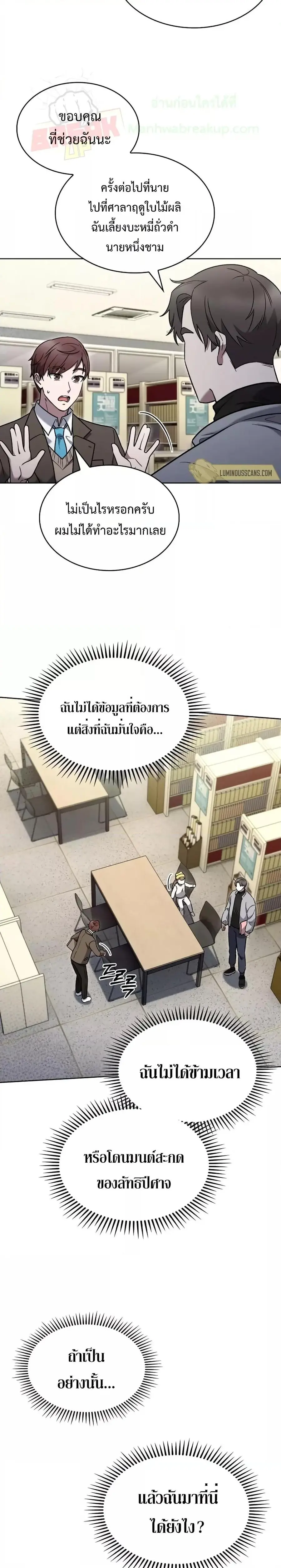The Delivery Man From Murim ตอนที่ 13 หน้า 3