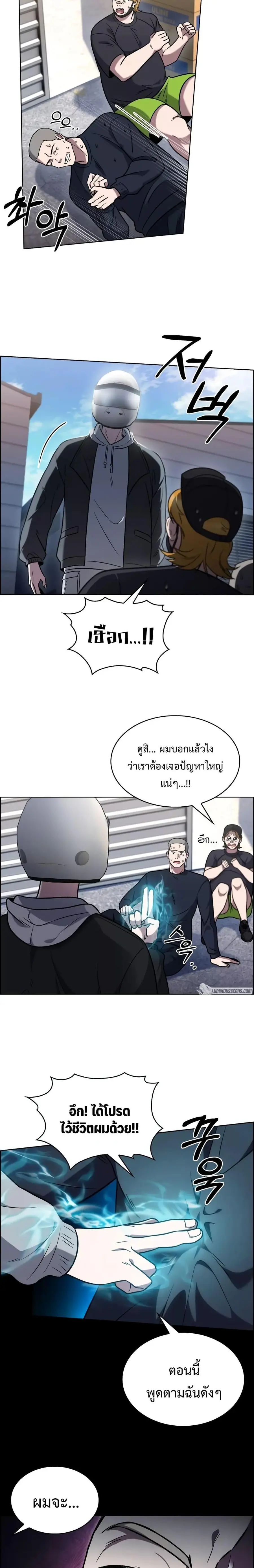 The Delivery Man From Murim ตอนที่ 14 หน้า 3