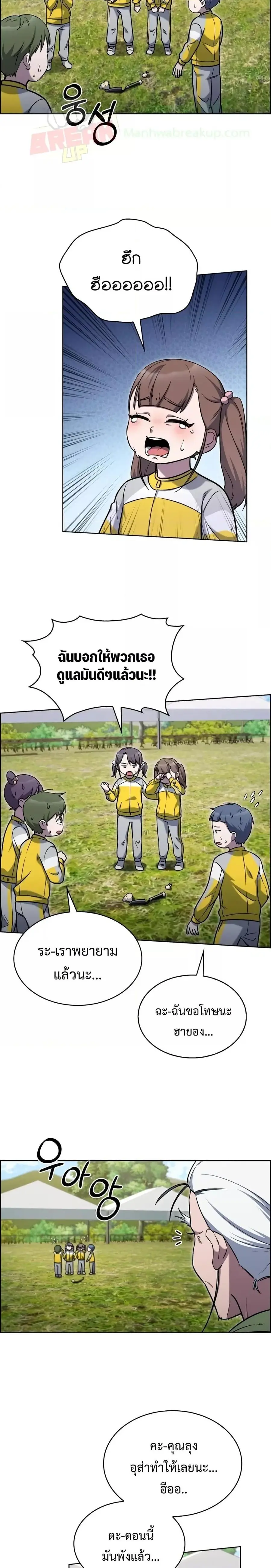 The Delivery Man From Murim ตอนที่ 15 หน้า 3