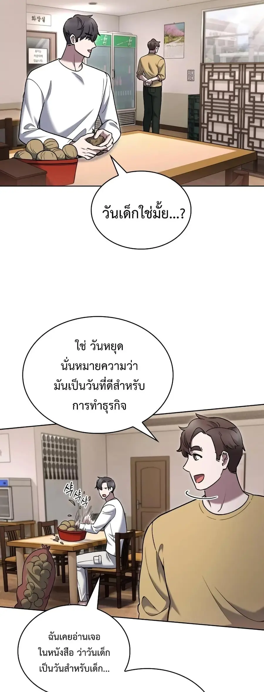 The Delivery Man From Murim ตอนที่ 17 หน้า 3
