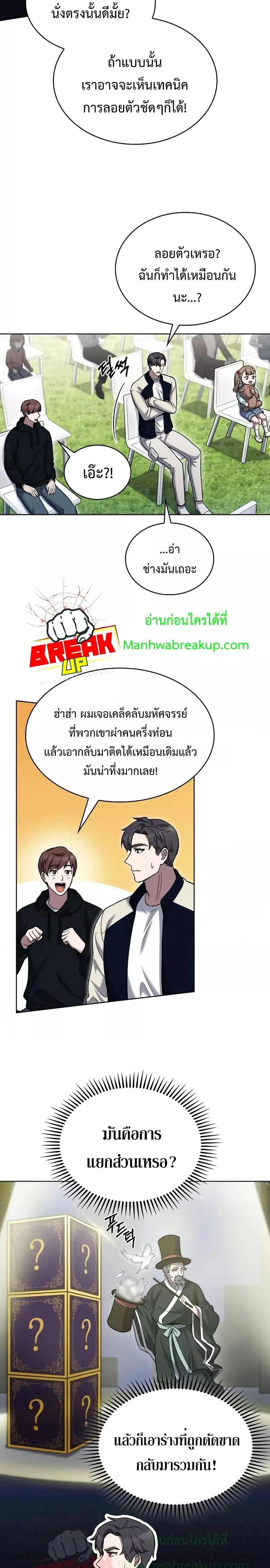 The Delivery Man From Murim ตอนที่ 18 หน้า 2