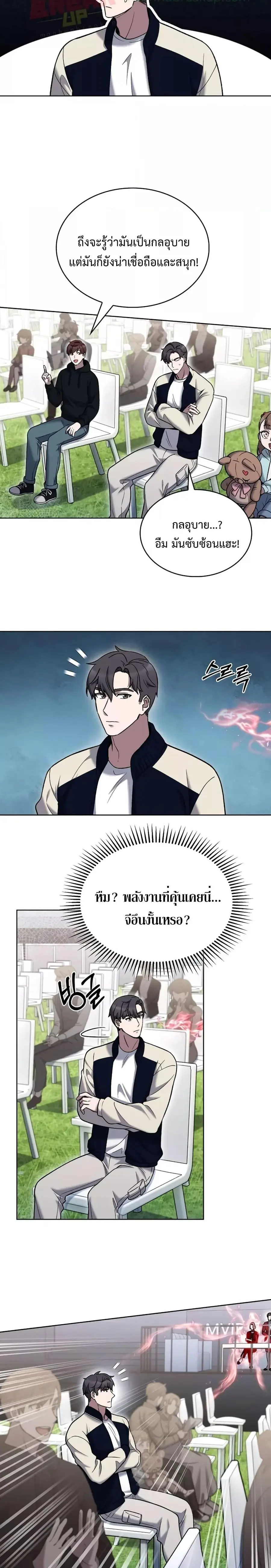 The Delivery Man From Murim ตอนที่ 18 หน้า 3