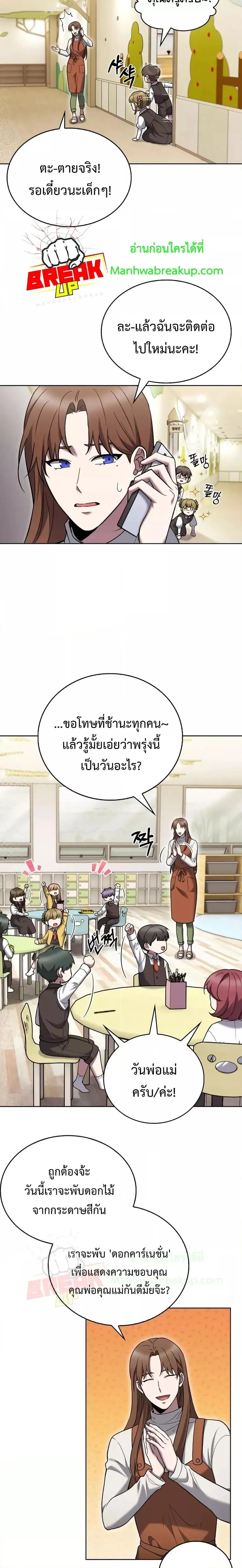 The Delivery Man From Murim ตอนที่ 19 หน้า 2