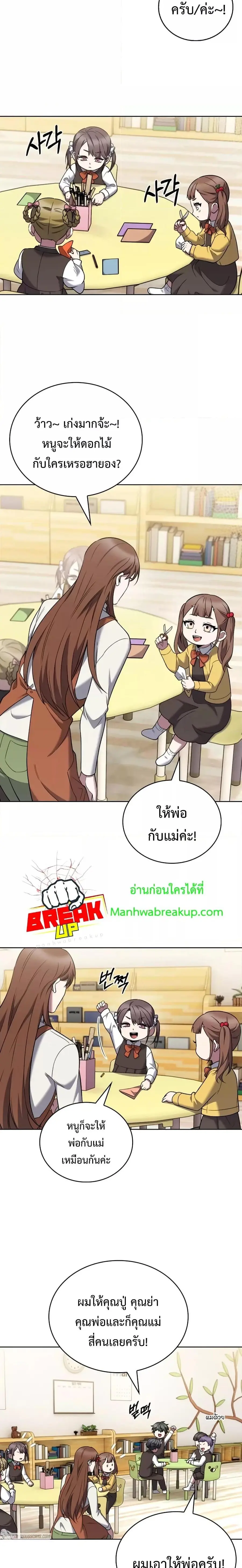 The Delivery Man From Murim ตอนที่ 19 หน้า 3