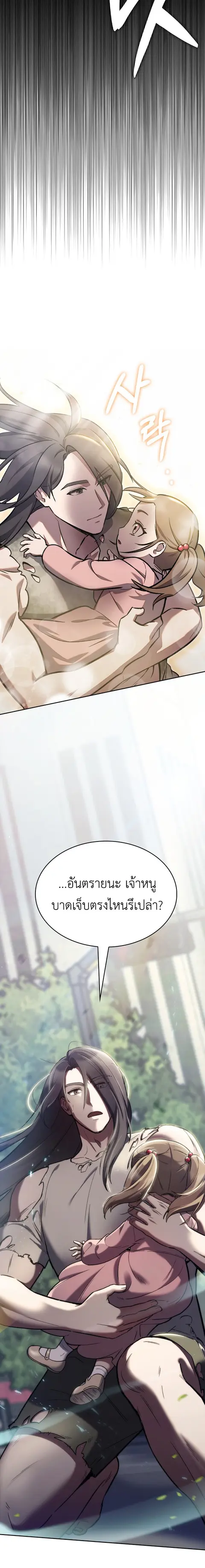 The Delivery Man From Murim ตอนที่ 2 หน้า 3