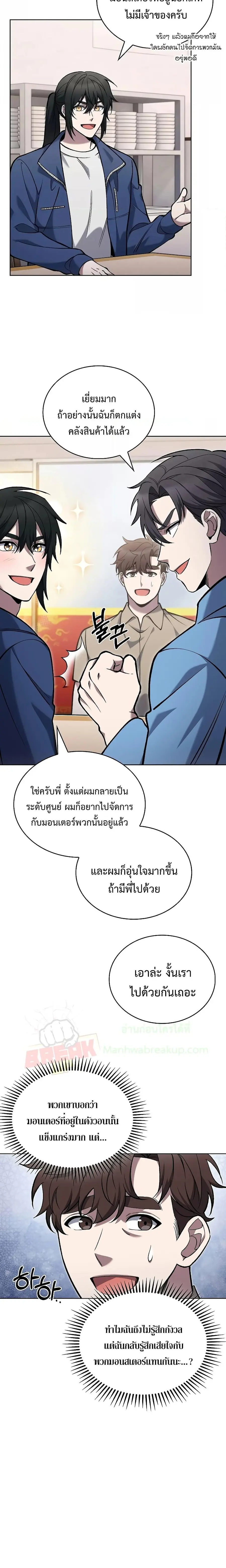 The Delivery Man From Murim ตอนที่ 27 หน้า 2