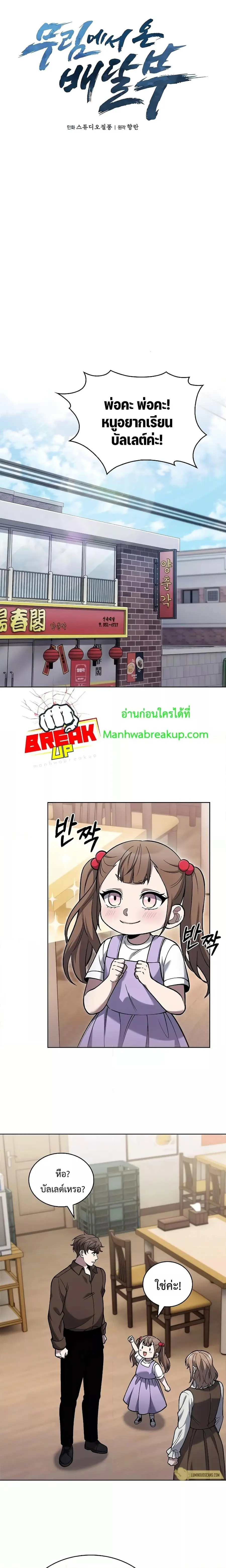 The Delivery Man From Murim ตอนที่ 27 หน้า 3