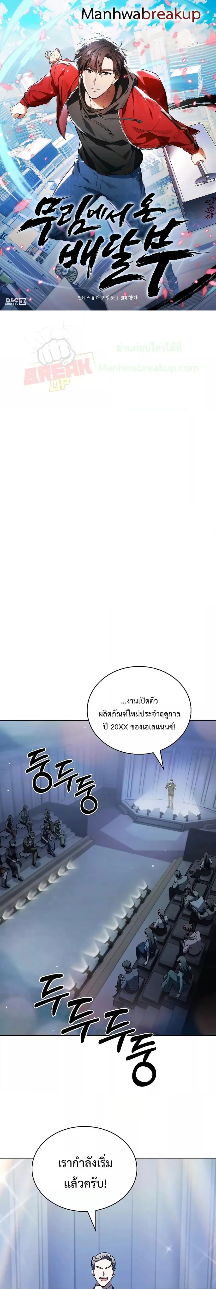 The Delivery Man From Murim ตอนที่ 32 หน้า 1