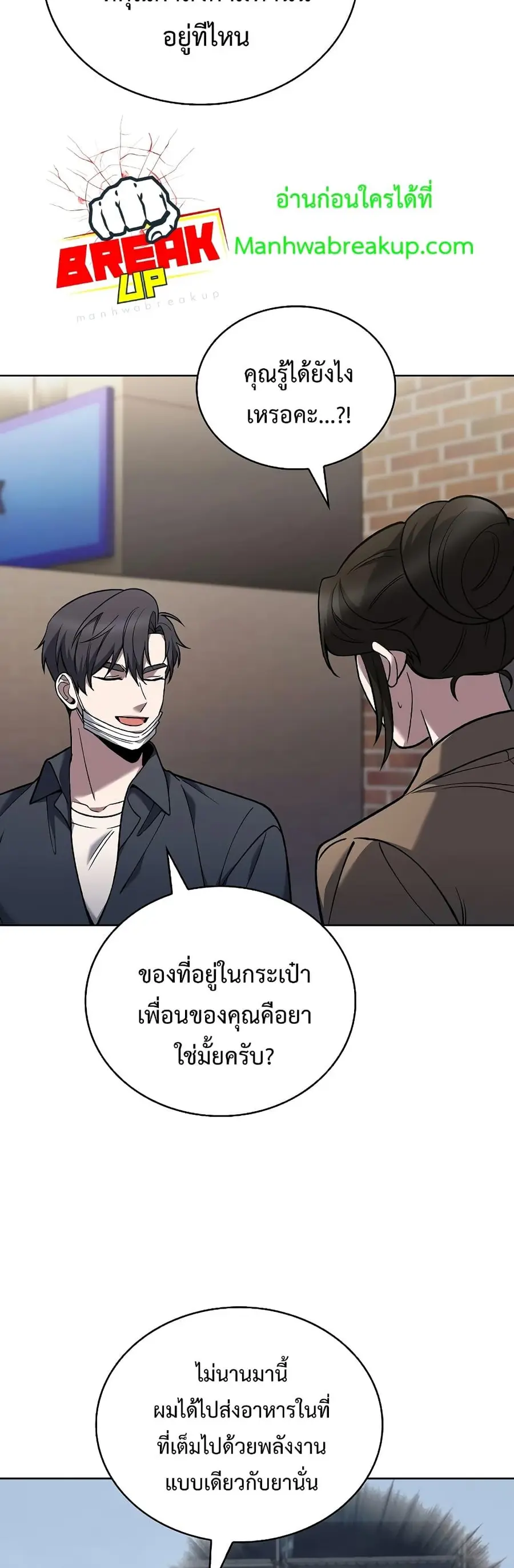 The Delivery Man From Murim ตอนที่ 35 หน้า 3
