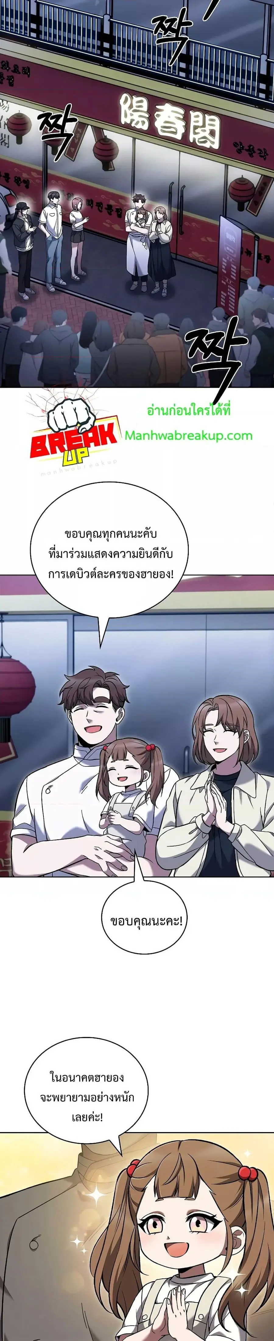 The Delivery Man From Murim ตอนที่ 36 หน้า 2
