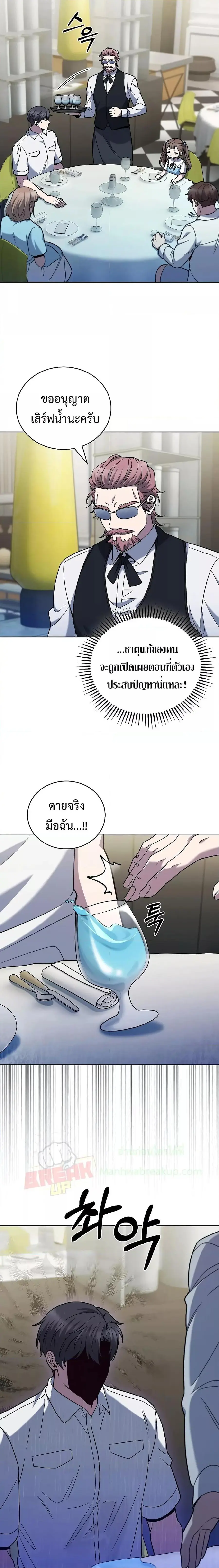 The Delivery Man From Murim ตอนที่ 43 หน้า 2