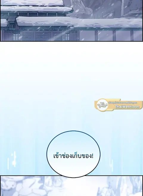 The Delivery Man From Murim ตอนที่ 46 หน้า 2