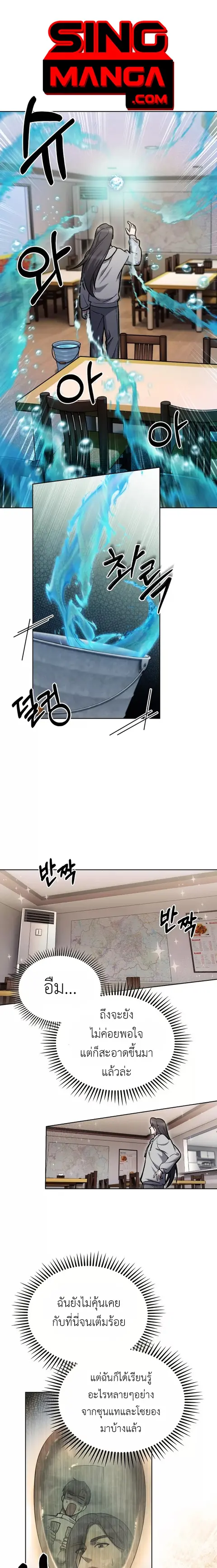 The Delivery Man From Murim ตอนที่ 5 หน้า 1