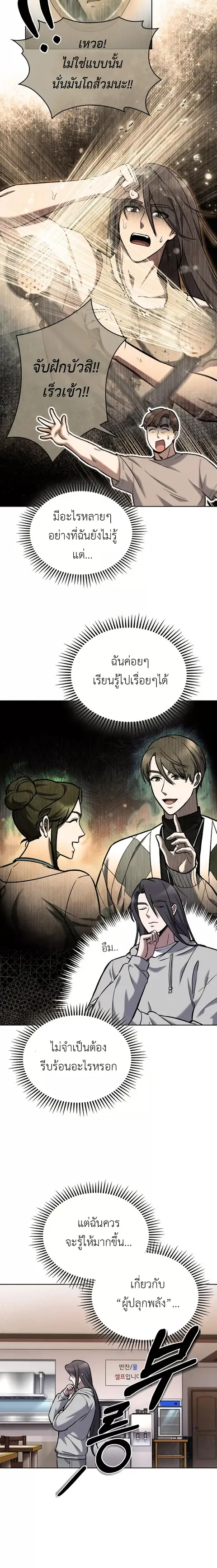 The Delivery Man From Murim ตอนที่ 5 หน้า 2