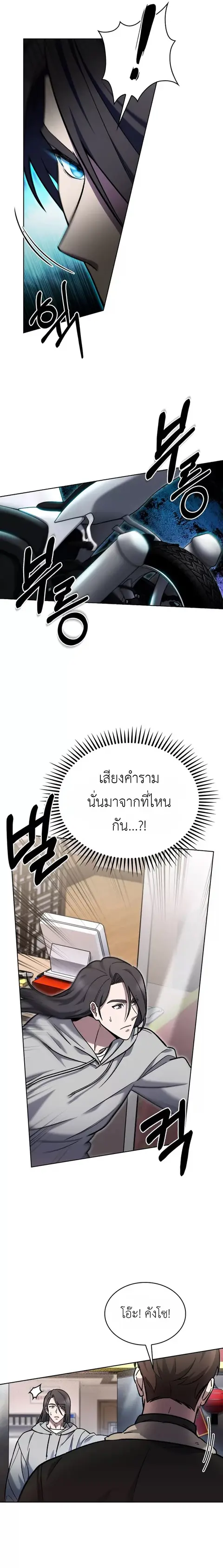 The Delivery Man From Murim ตอนที่ 5 หน้า 3