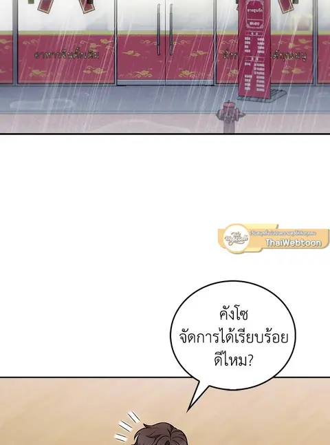 The Delivery Man From Murim ตอนที่ 51 หน้า 2