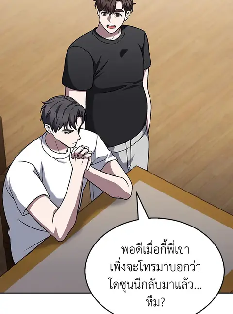The Delivery Man From Murim ตอนที่ 51 หน้า 3