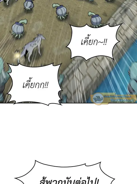 The Delivery Man From Murim ตอนที่ 52 หน้า 2