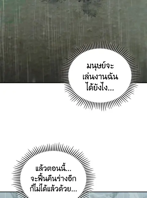 The Delivery Man From Murim ตอนที่ 55 หน้า 2
