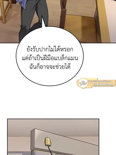 The Delivery Man From Murim ตอนที่ 57 หน้า 2