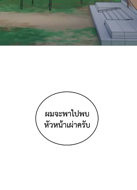 The Delivery Man From Murim ตอนที่ 58 หน้า 2