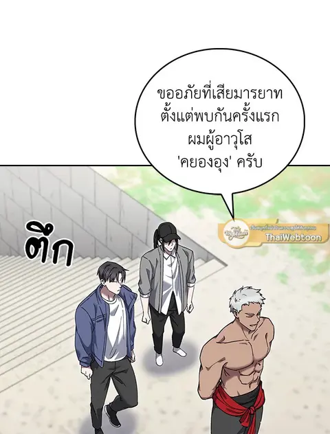 The Delivery Man From Murim ตอนที่ 58 หน้า 3