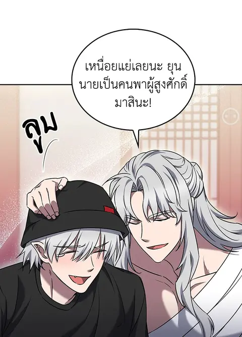 The Delivery Man From Murim ตอนที่ 59 หน้า 3
