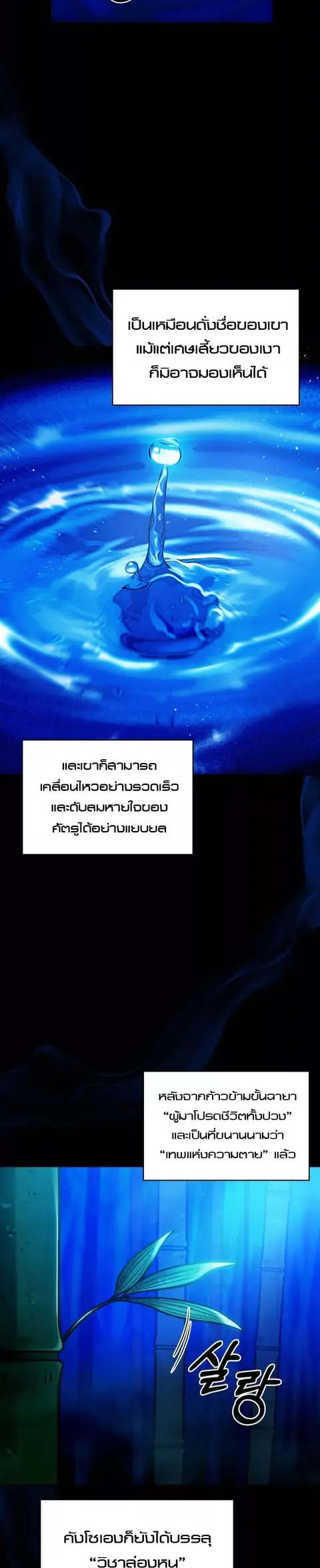 The Delivery Man From Murim ตอนที่ 6 หน้า 2