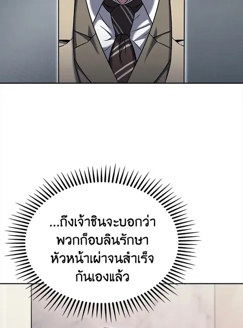 The Delivery Man From Murim ตอนที่ 60 หน้า 3