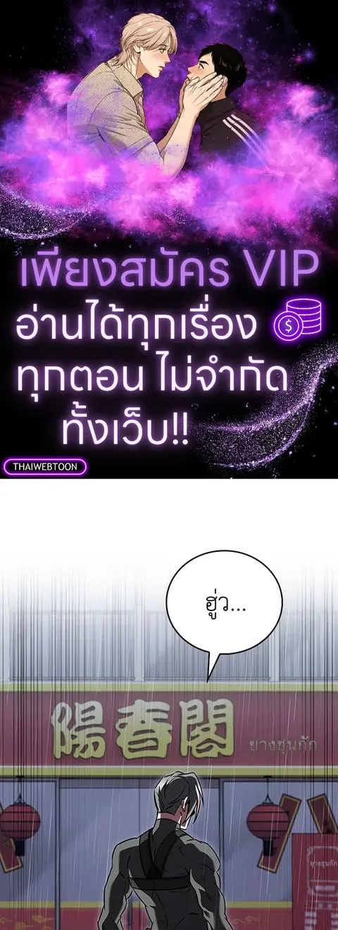 The Delivery Man From Murim ตอนที่ 62 หน้า 1