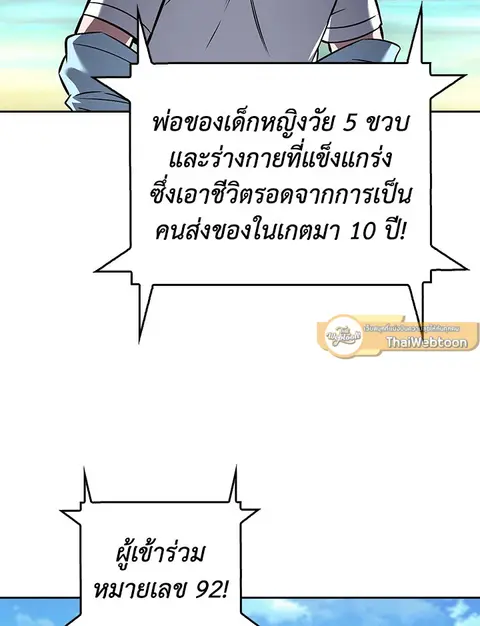 The Delivery Man From Murim ตอนที่ 66 หน้า 2